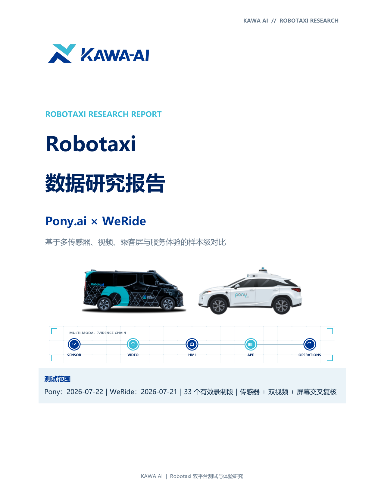 Robotaxi 数据研究报告封面预览